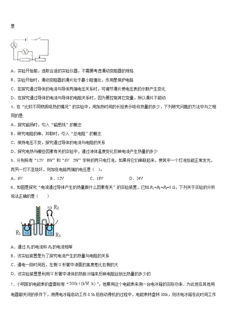 2023-2024学年江苏省东海晶都双语学校物理九年级第一学期期末教学质量检测模拟试题含答案02