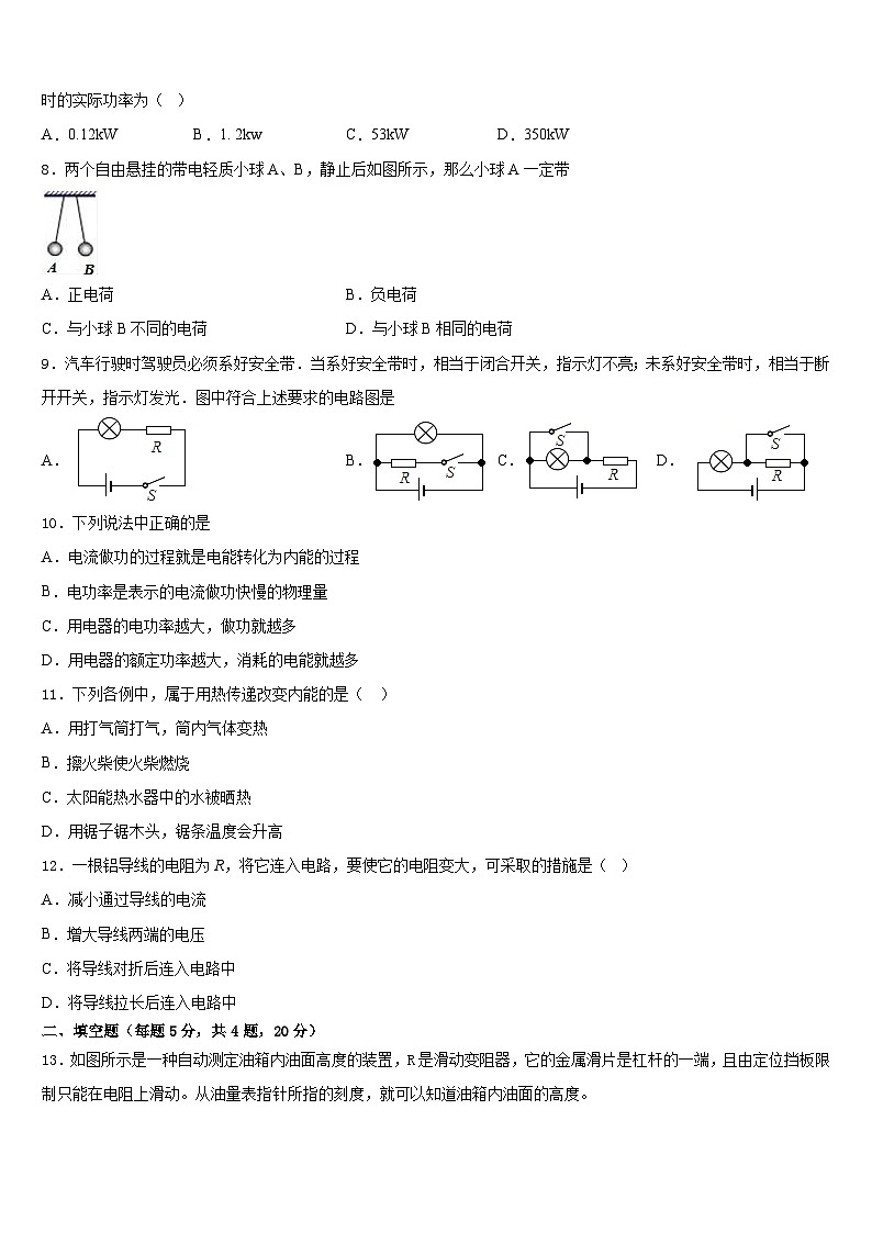 2023-2024学年江苏省东海晶都双语学校物理九年级第一学期期末教学质量检测模拟试题含答案03