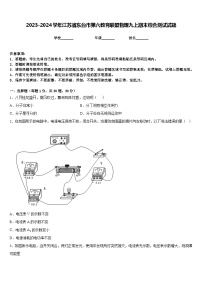 2023-2024学年江苏省东台市第六教育联盟物理九上期末综合测试试题含答案