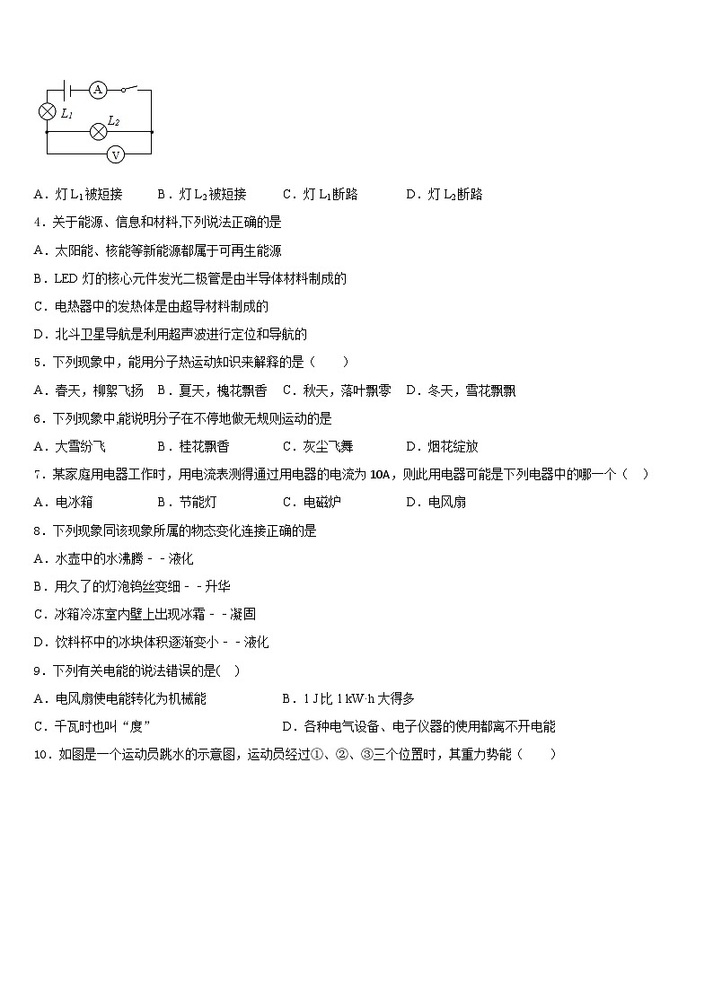 2023-2024学年江苏省东台市第六教育联盟物理九上期末综合测试试题含答案第2页