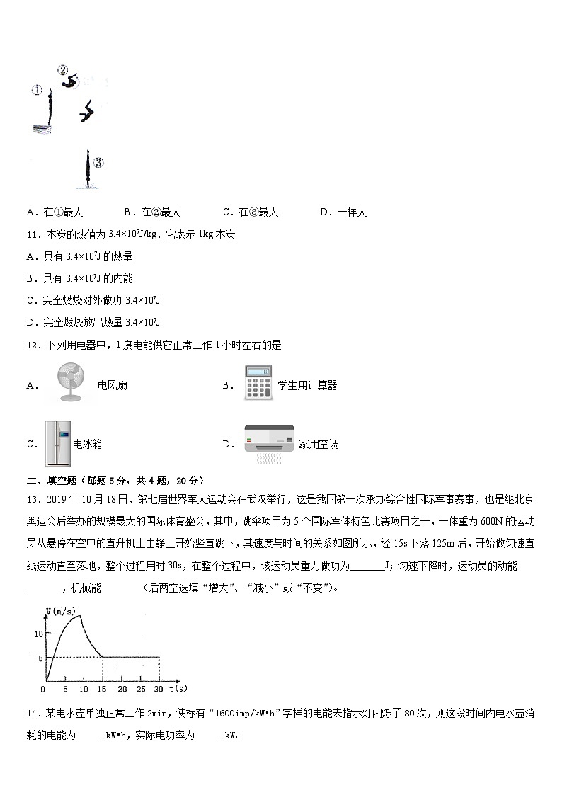 2023-2024学年江苏省东台市第六教育联盟物理九上期末综合测试试题含答案第3页