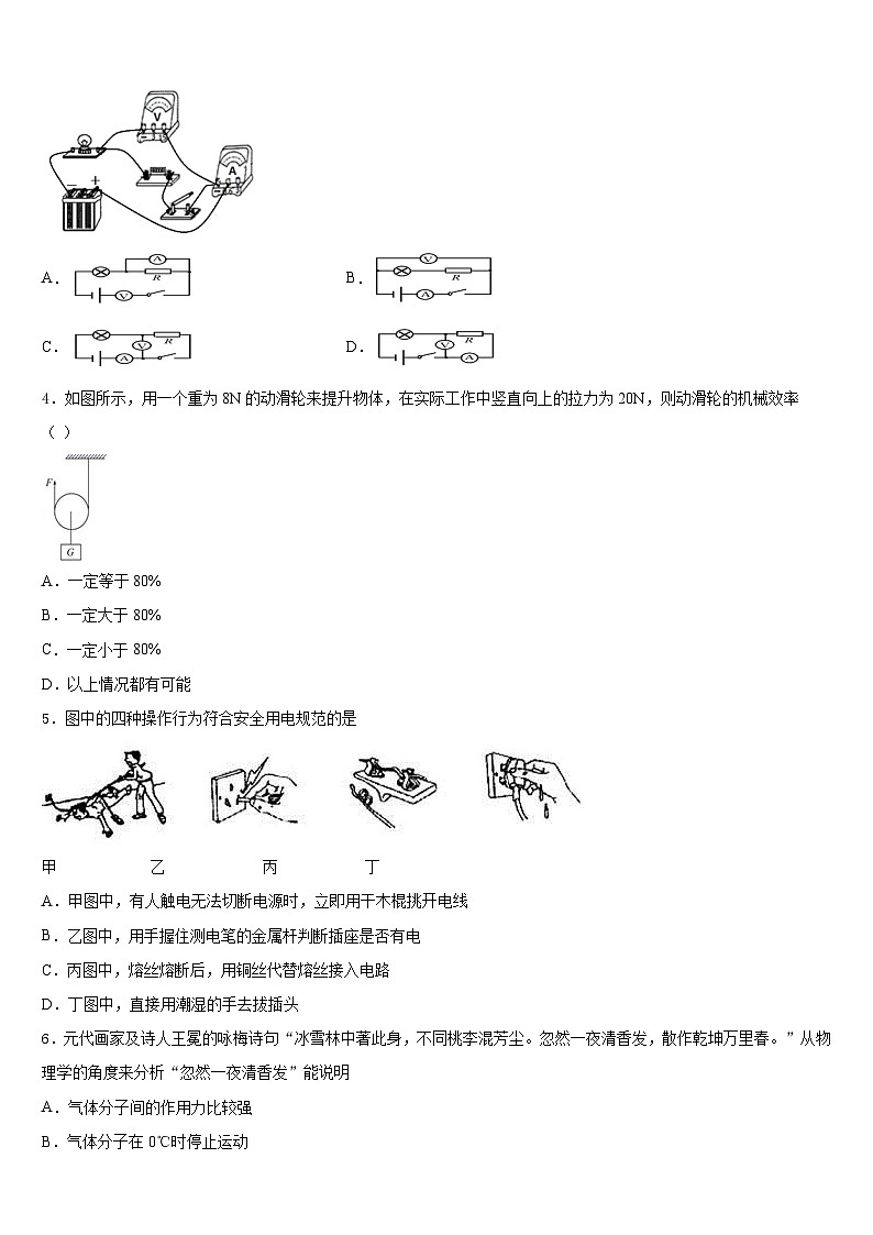 2023-2024学年江苏省东台市第七联盟九年级物理第一学期期末检测模拟试题含答案02