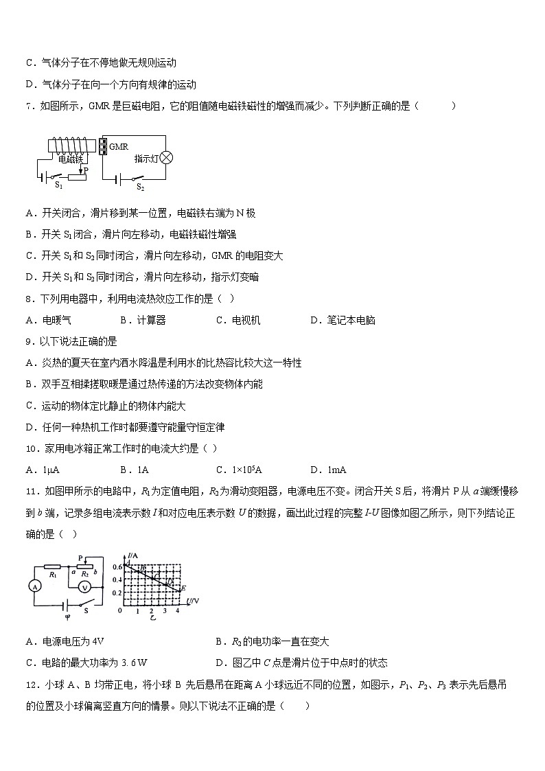 2023-2024学年江苏省东台市第七联盟九年级物理第一学期期末检测模拟试题含答案03