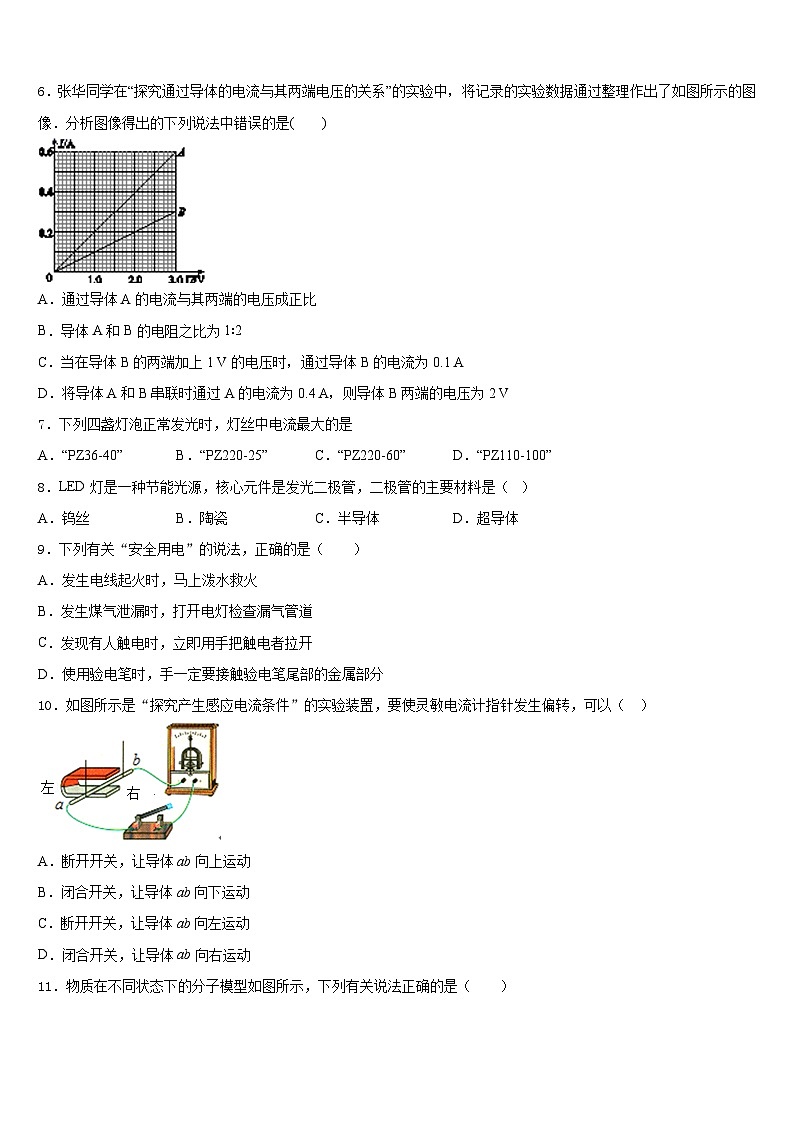2023-2024学年江苏省东台市第三联盟物理九上期末调研试题含答案第2页