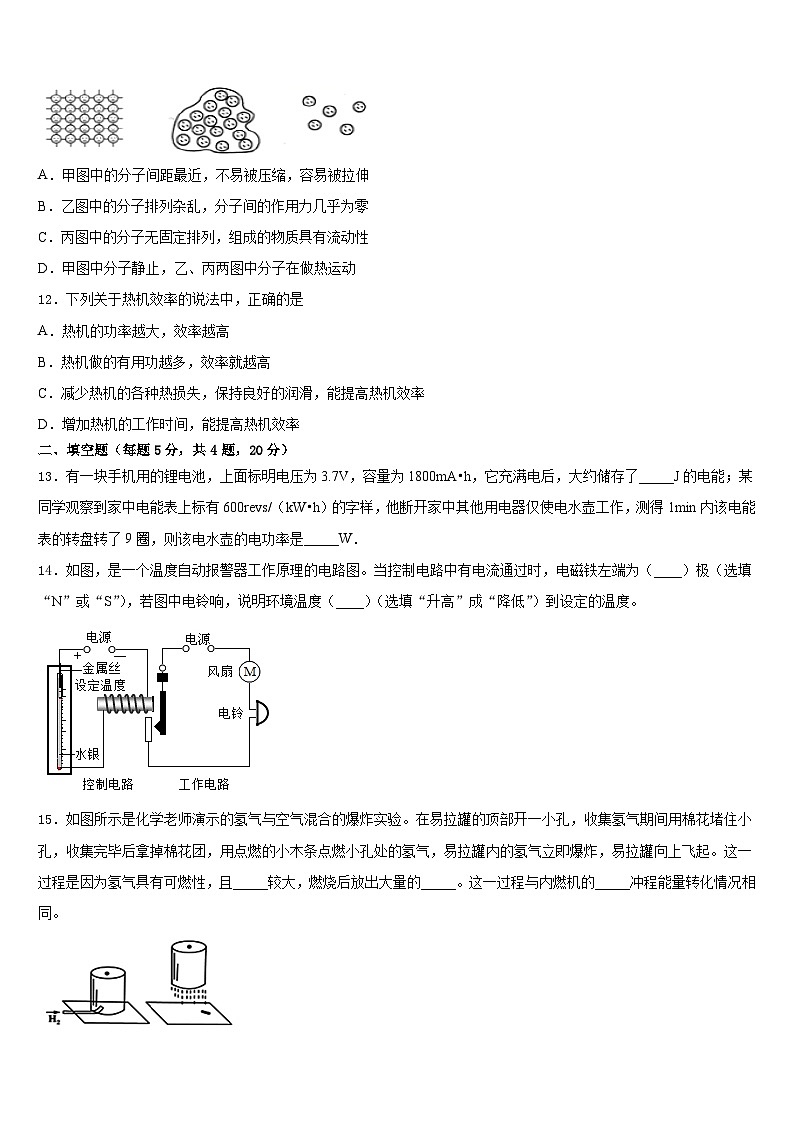 2023-2024学年江苏省东台市第三联盟物理九上期末调研试题含答案第3页