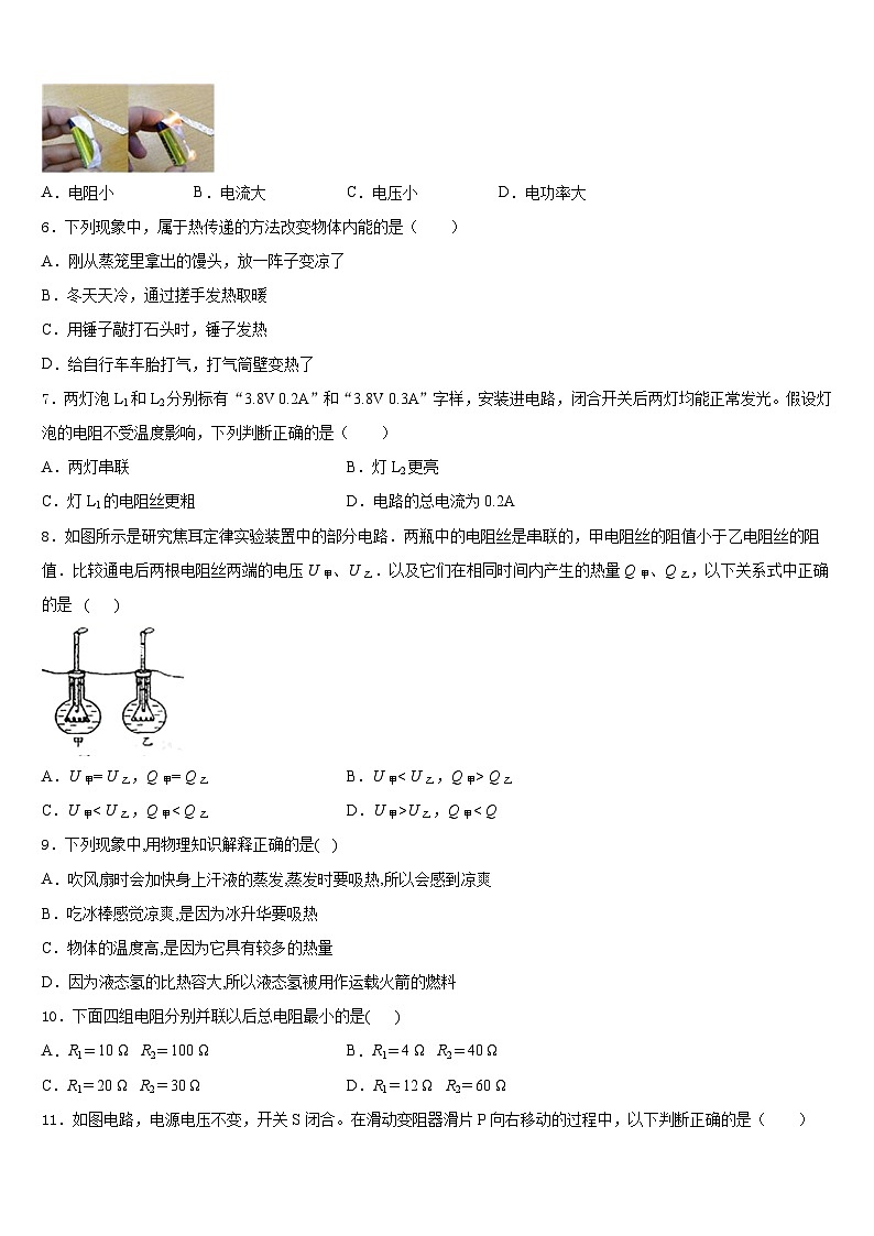 2023-2024学年江苏省东台市第四教育联盟物理九上期末监测试题含答案02