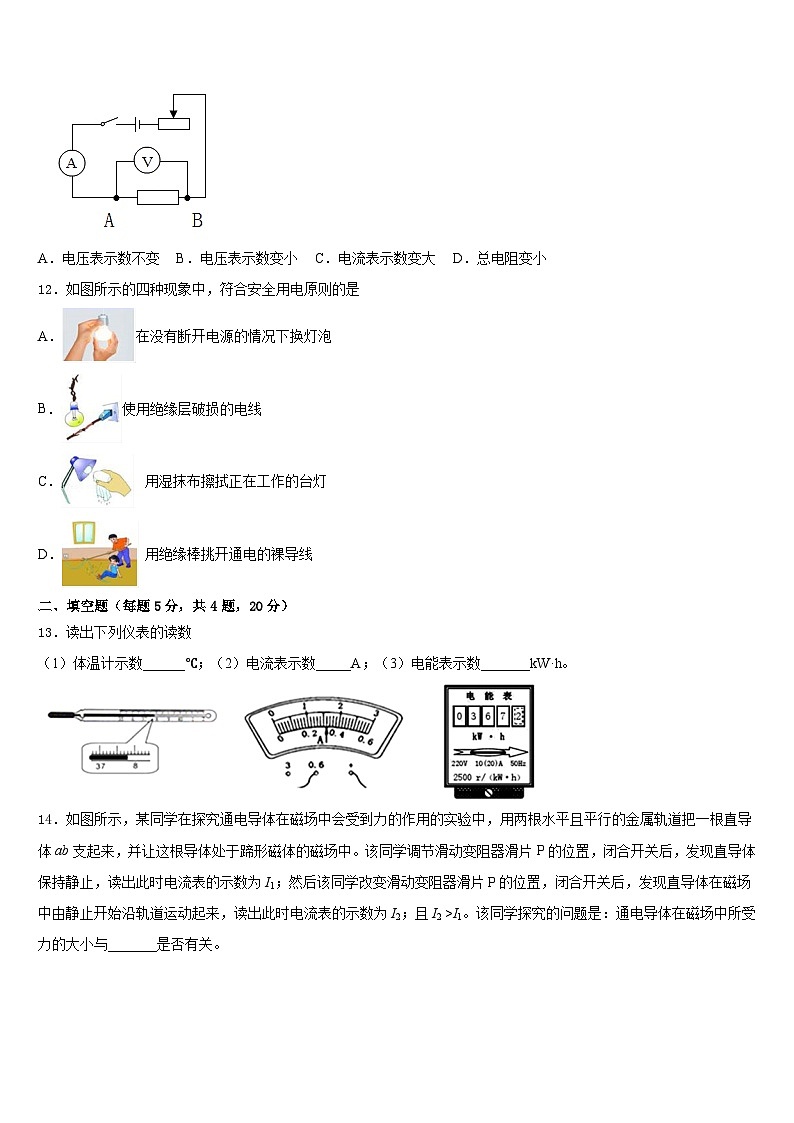 2023-2024学年江苏省东台市第四教育联盟物理九上期末监测试题含答案03