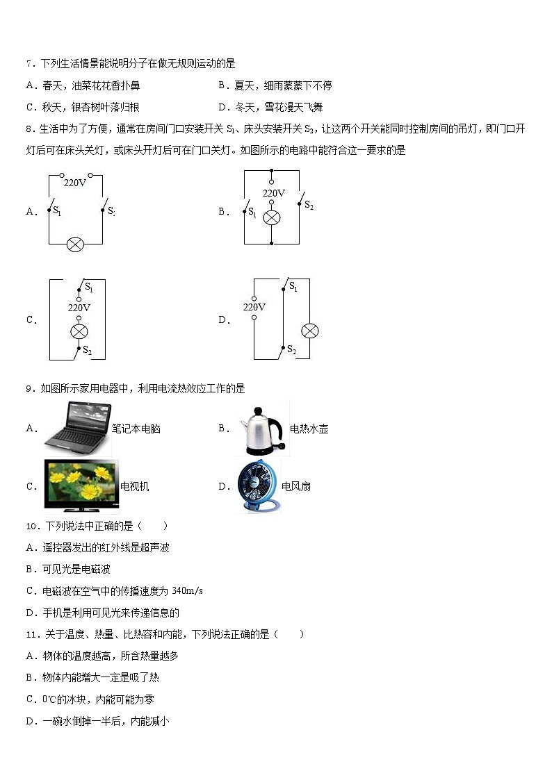 2023-2024学年江苏省东台市第四联盟九年级物理第一学期期末经典试题含答案03