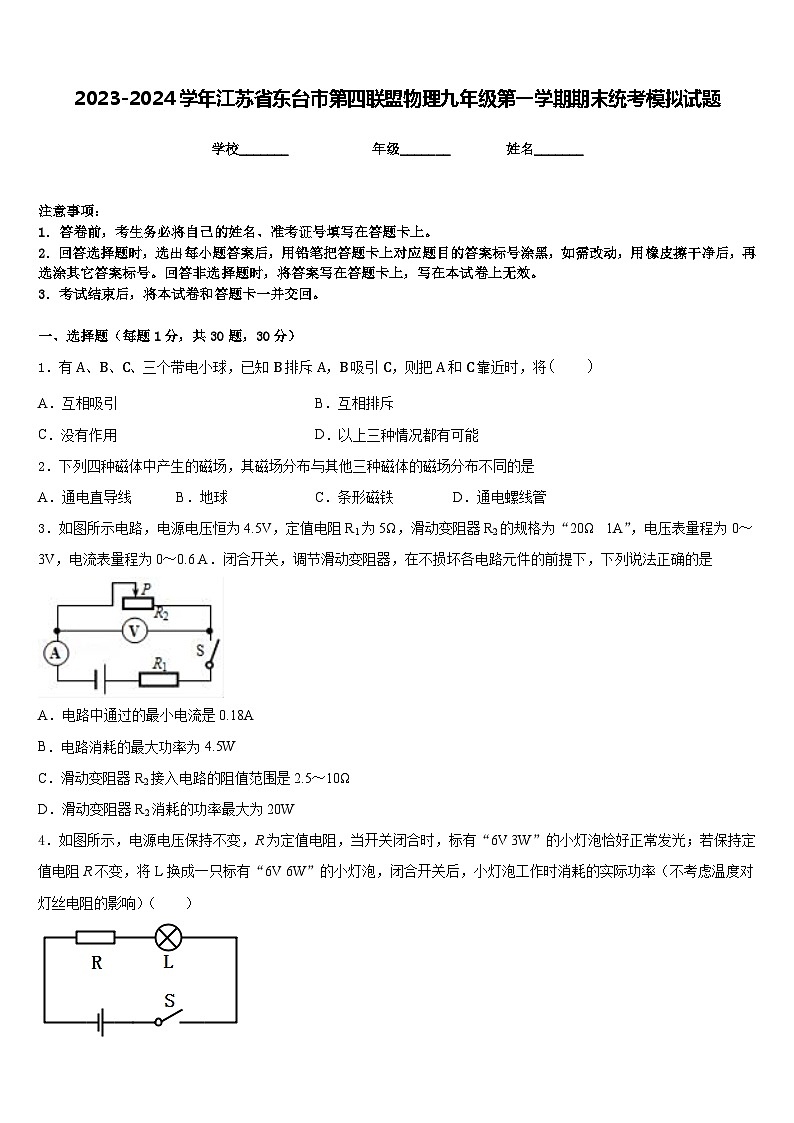 2023-2024学年江苏省东台市第四联盟物理九年级第一学期期末统考模拟试题含答案01