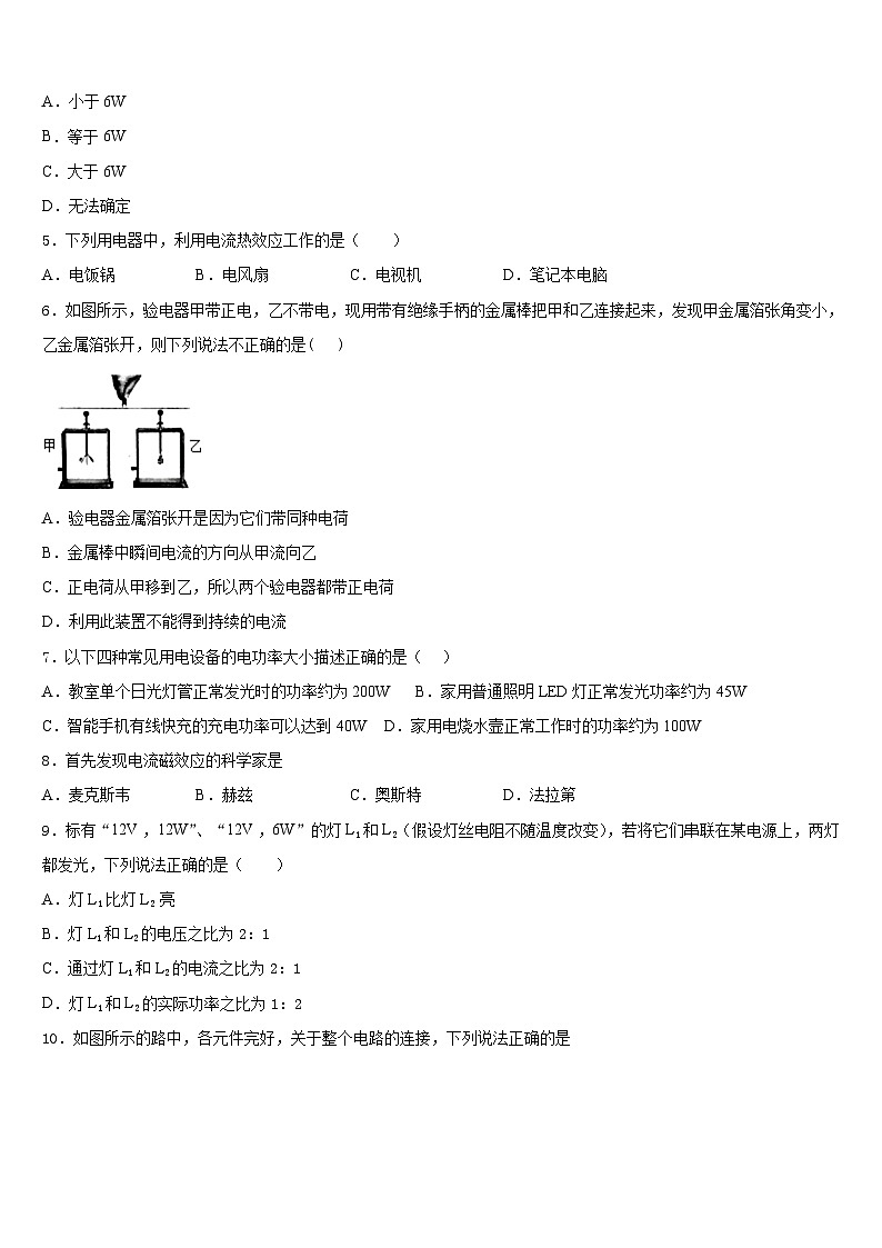 2023-2024学年江苏省东台市第四联盟物理九年级第一学期期末统考模拟试题含答案02