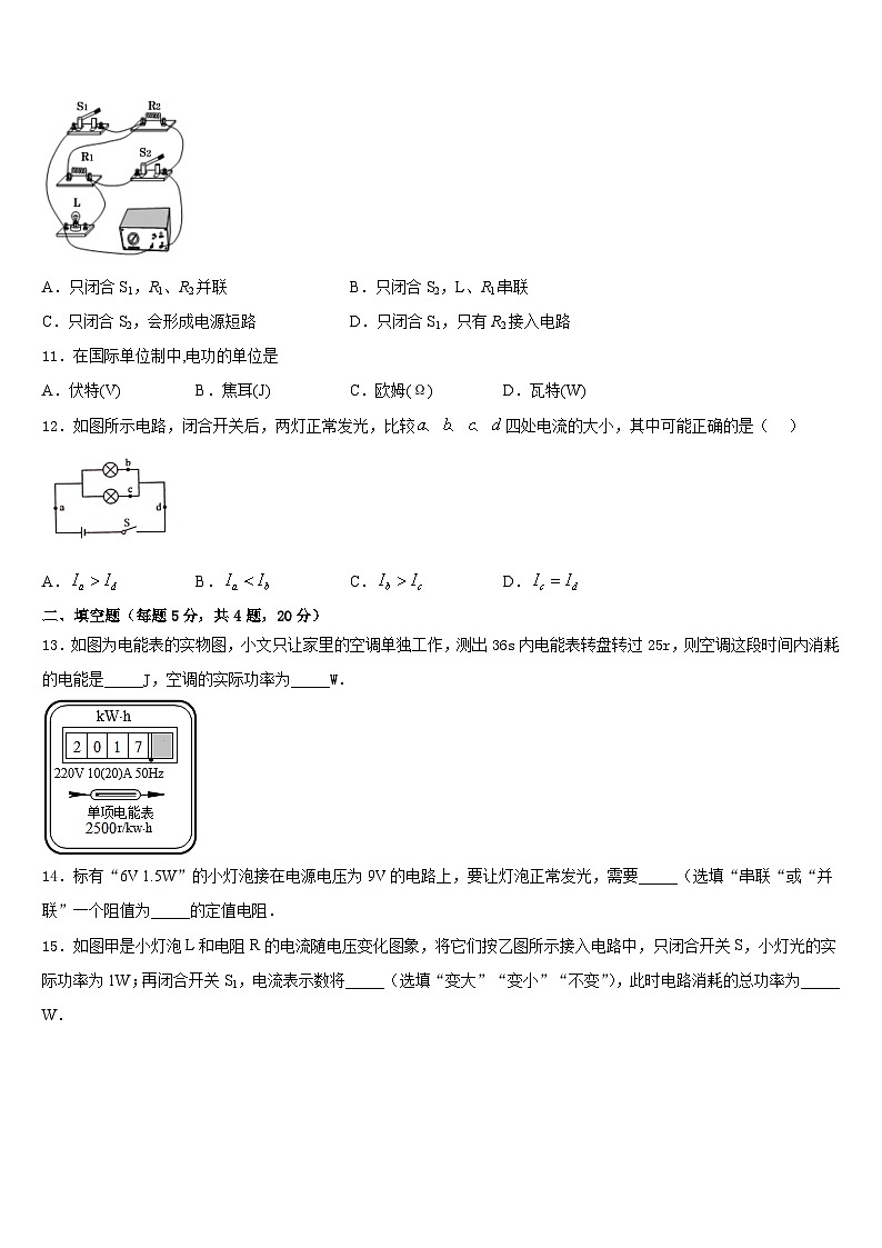 2023-2024学年江苏省东台市第四联盟物理九年级第一学期期末统考模拟试题含答案03