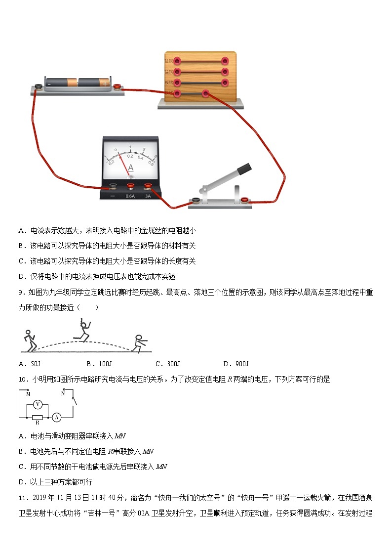 2023-2024学年江苏省东台市第五联盟九上物理期末质量跟踪监视试题含答案03
