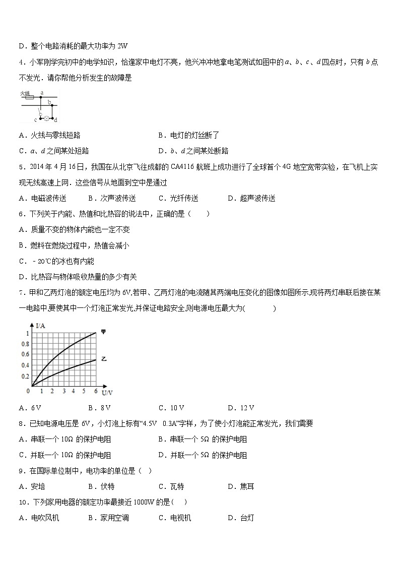 2023-2024学年江苏省东台市民办校联盟九年级物理第一学期期末经典模拟试题含答案02