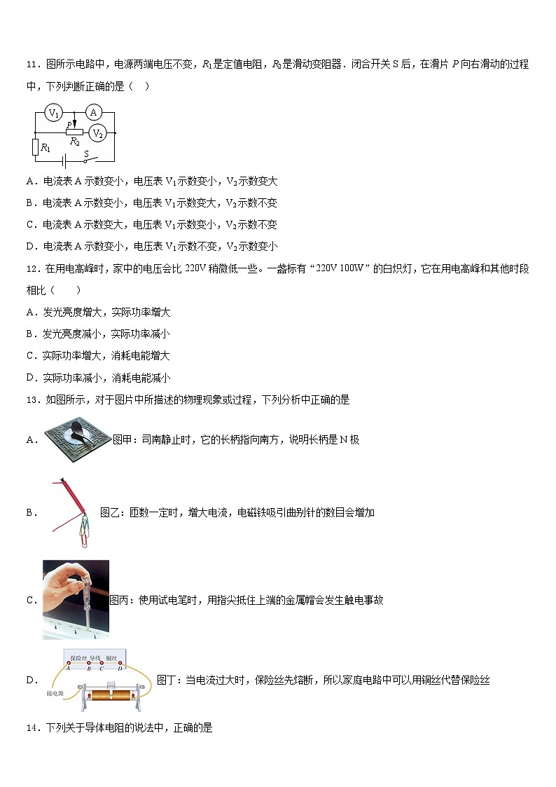 2023-2024学年江苏省东台市民办校联盟九年级物理第一学期期末经典模拟试题含答案03