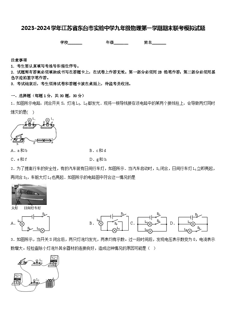 2023-2024学年江苏省东台市实验中学九年级物理第一学期期末联考模拟试题含答案01