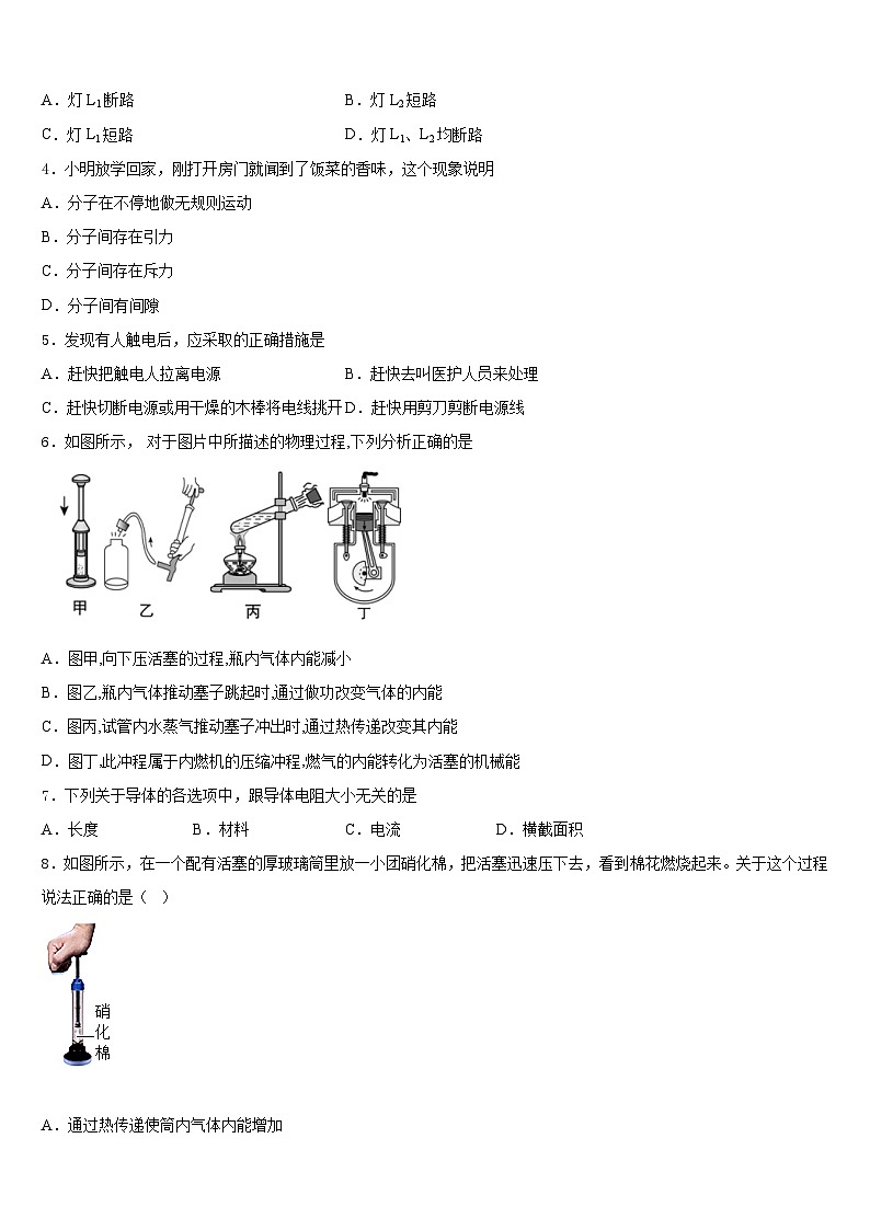2023-2024学年江苏省东台市实验中学九年级物理第一学期期末联考模拟试题含答案02