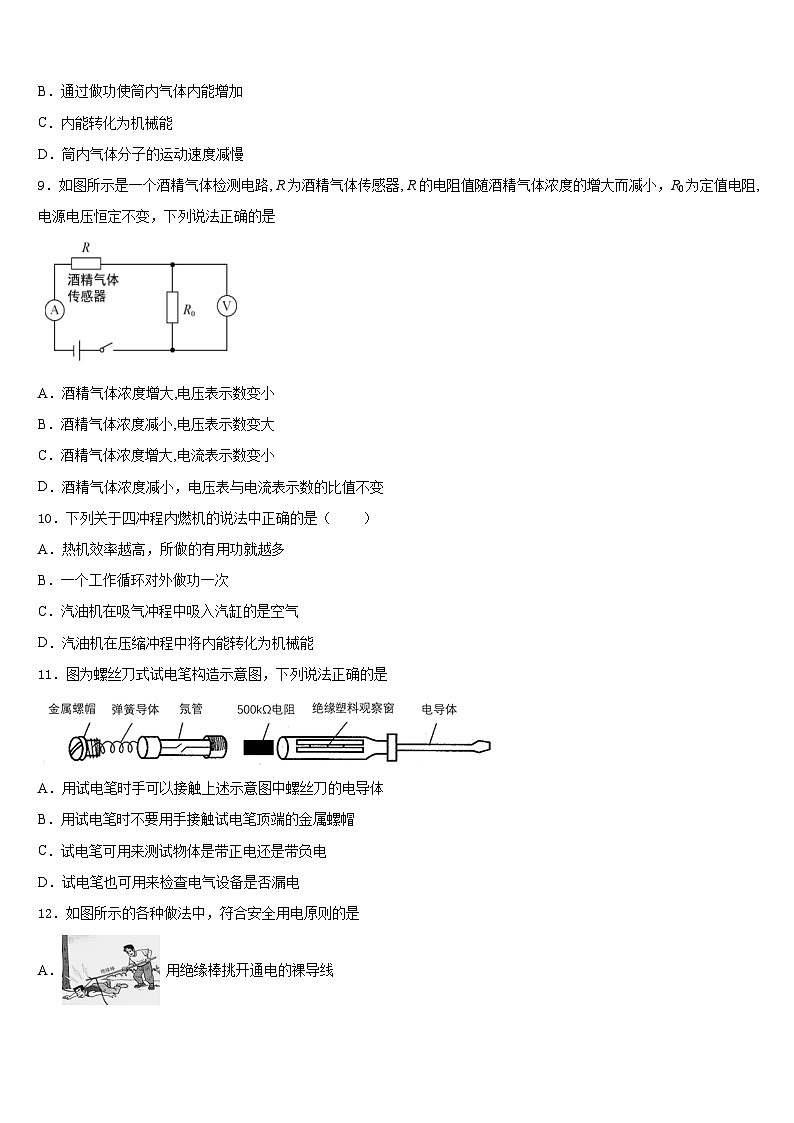 2023-2024学年江苏省东台市实验中学九年级物理第一学期期末联考模拟试题含答案03