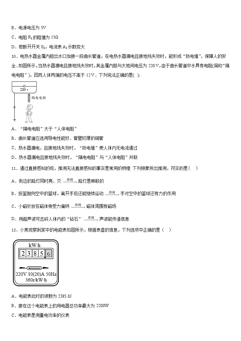 2023-2024学年江苏省东台市实验中学物理九年级第一学期期末教学质量检测试题含答案第3页