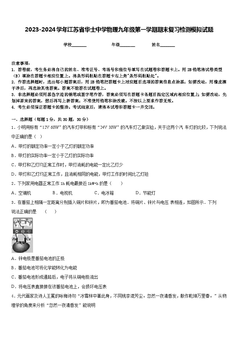 2023-2024学年江苏省华士中学物理九年级第一学期期末复习检测模拟试题含答案01