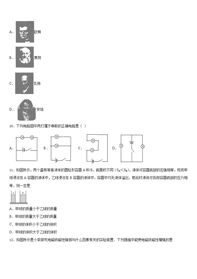 2023-2024学年江苏省华士中学物理九年级第一学期期末复习检测模拟试题含答案03