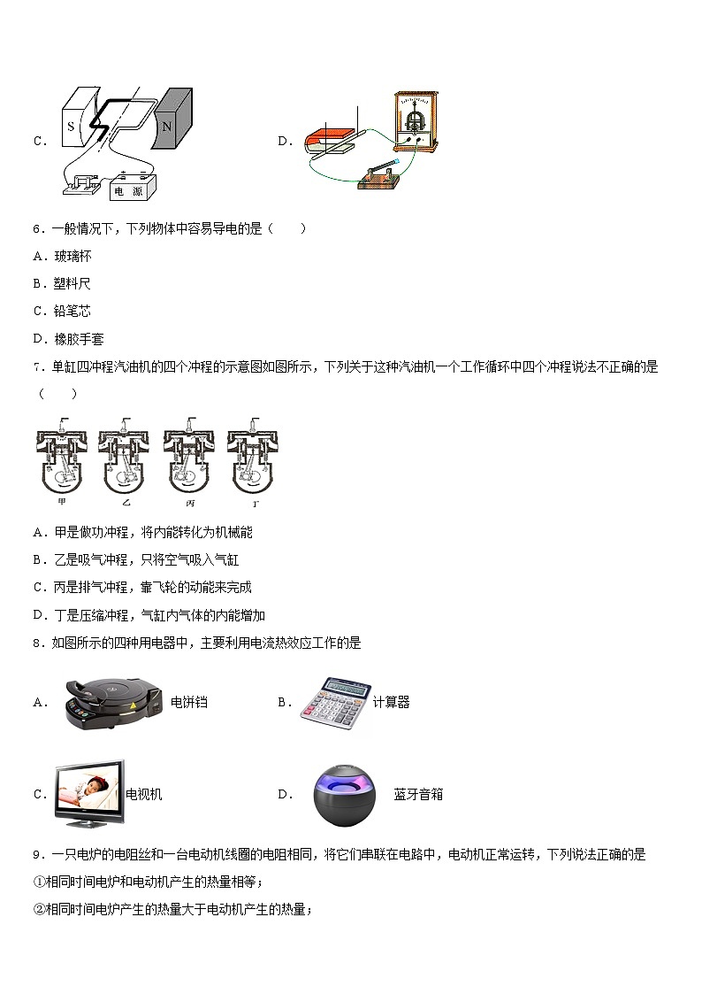2023-2024学年江苏省南京东山外国语学校九年级物理第一学期期末经典模拟试题含答案03