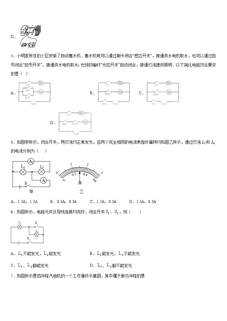2023-2024学年江苏省南京二十九中学九上物理期末质量检测模拟试题含答案02