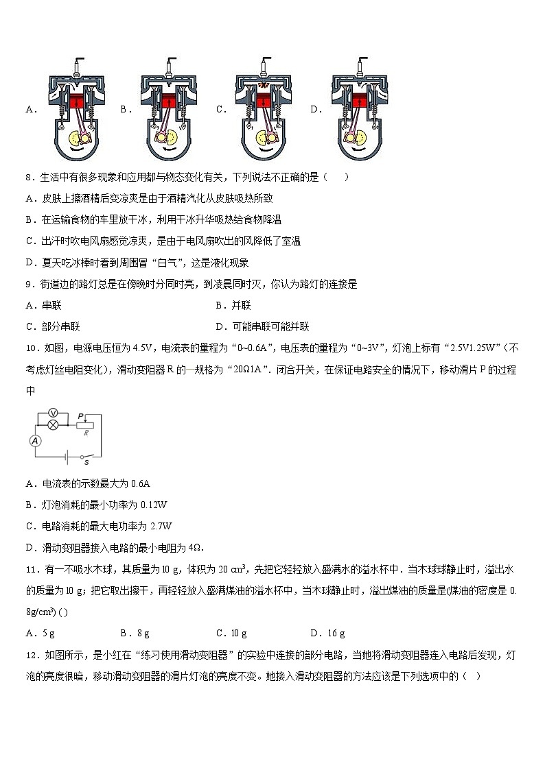 2023-2024学年江苏省南京二十九中学九上物理期末质量检测模拟试题含答案03