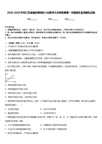 2023-2024学年江苏省南京建邺区六校联考九年级物理第一学期期末监测模拟试题含答案