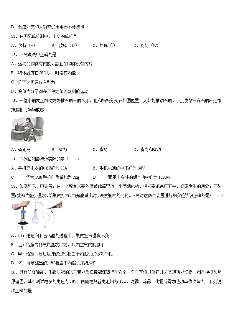 2023-2024学年江苏省南京溧水区九年级物理第一学期期末检测试题含答案第3页