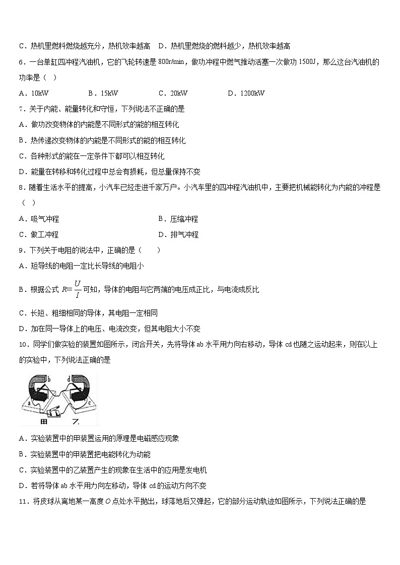 2023-2024学年江苏省南京六中学物理九上期末学业质量监测试题含答案第2页
