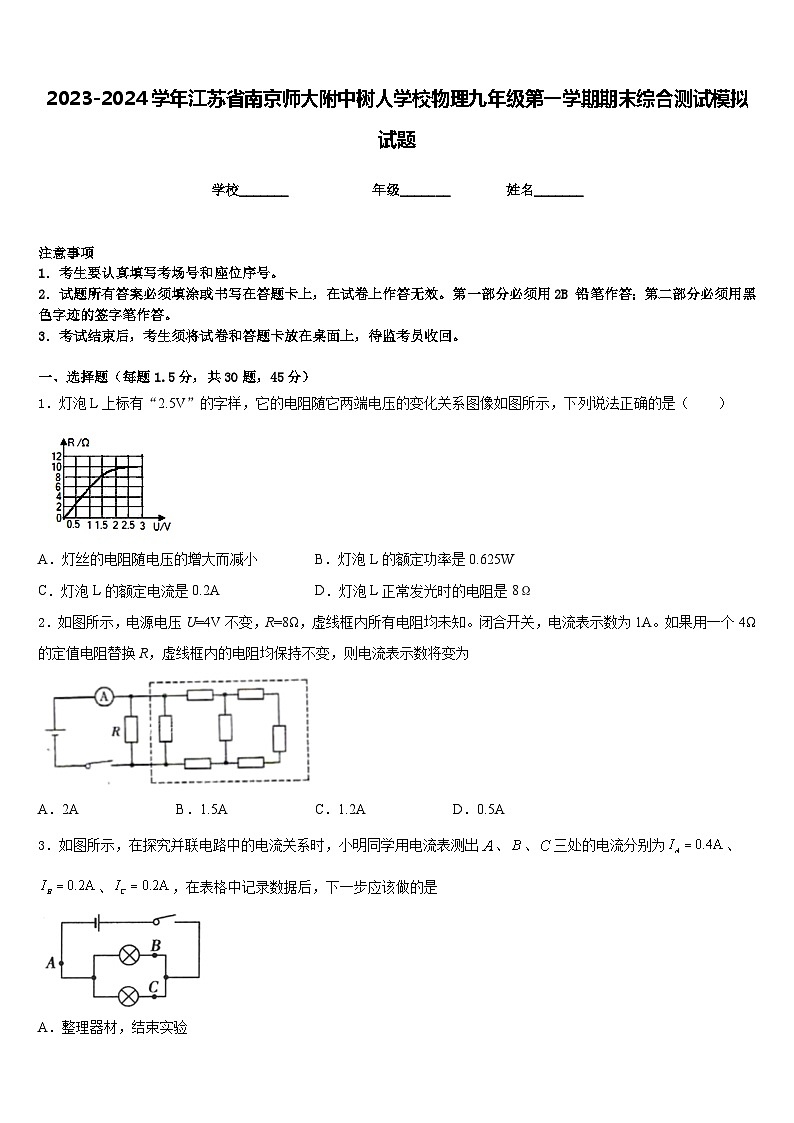 2023-2024学年江苏省南京师大附中树人学校物理九年级第一学期期末综合测试模拟试题含答案01