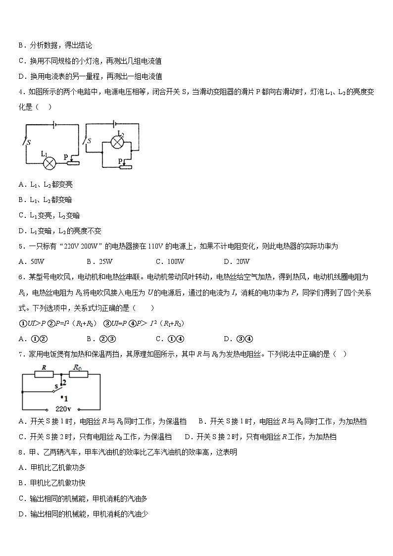 2023-2024学年江苏省南京师大附中树人学校物理九年级第一学期期末综合测试模拟试题含答案02
