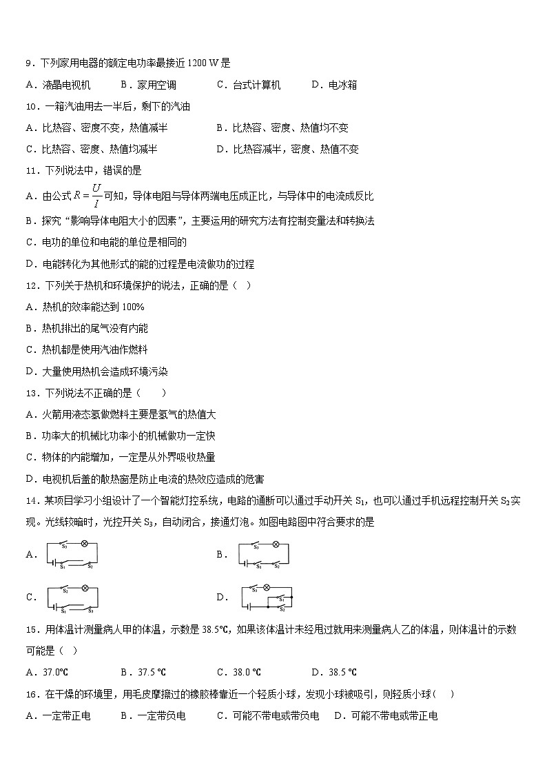 2023-2024学年江苏省南京师大附中树人学校物理九年级第一学期期末综合测试模拟试题含答案03
