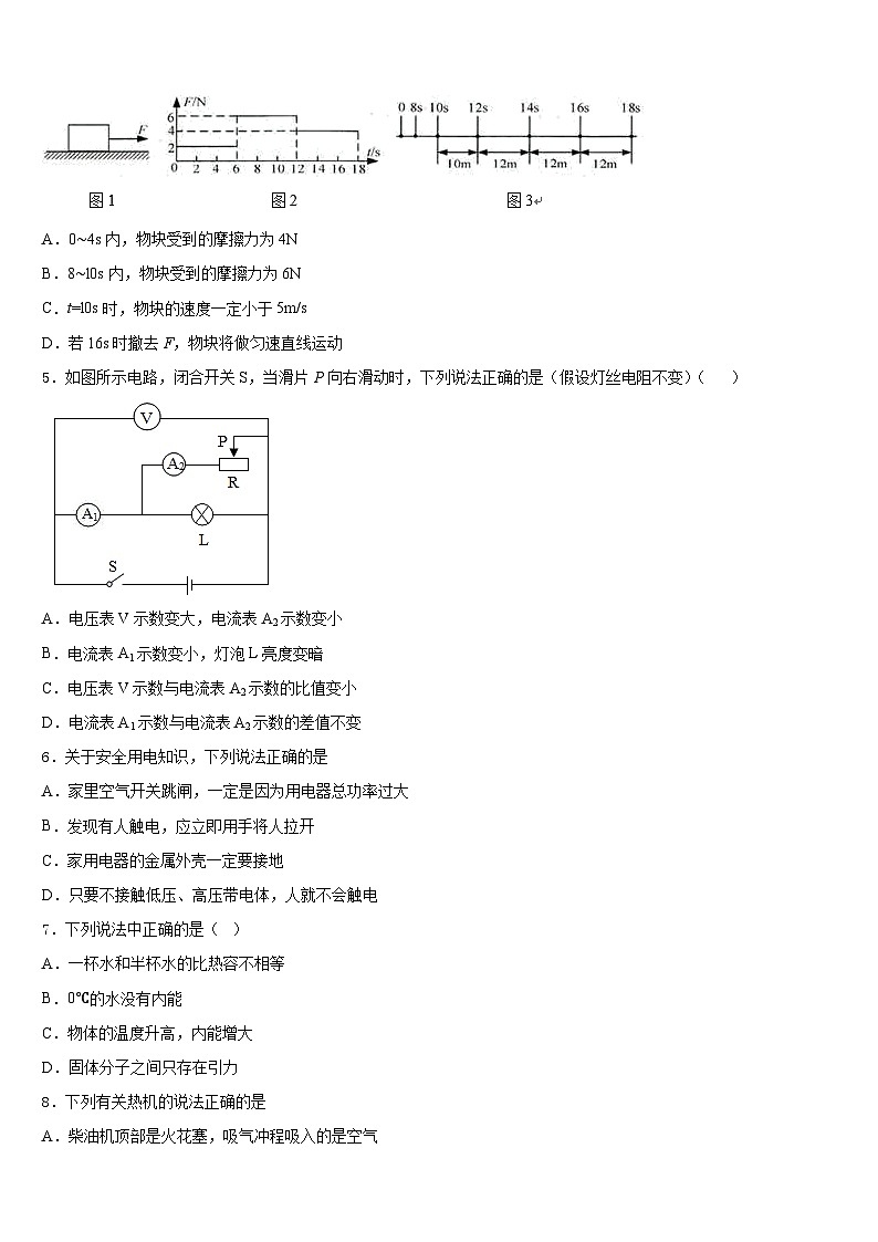2023-2024学年江苏省南京师范大附中江宁分校九年级物理第一学期期末学业质量监测模拟试题含答案第2页