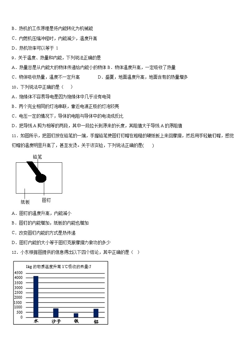 2023-2024学年江苏省南京师范大附中江宁分校九年级物理第一学期期末学业质量监测模拟试题含答案第3页