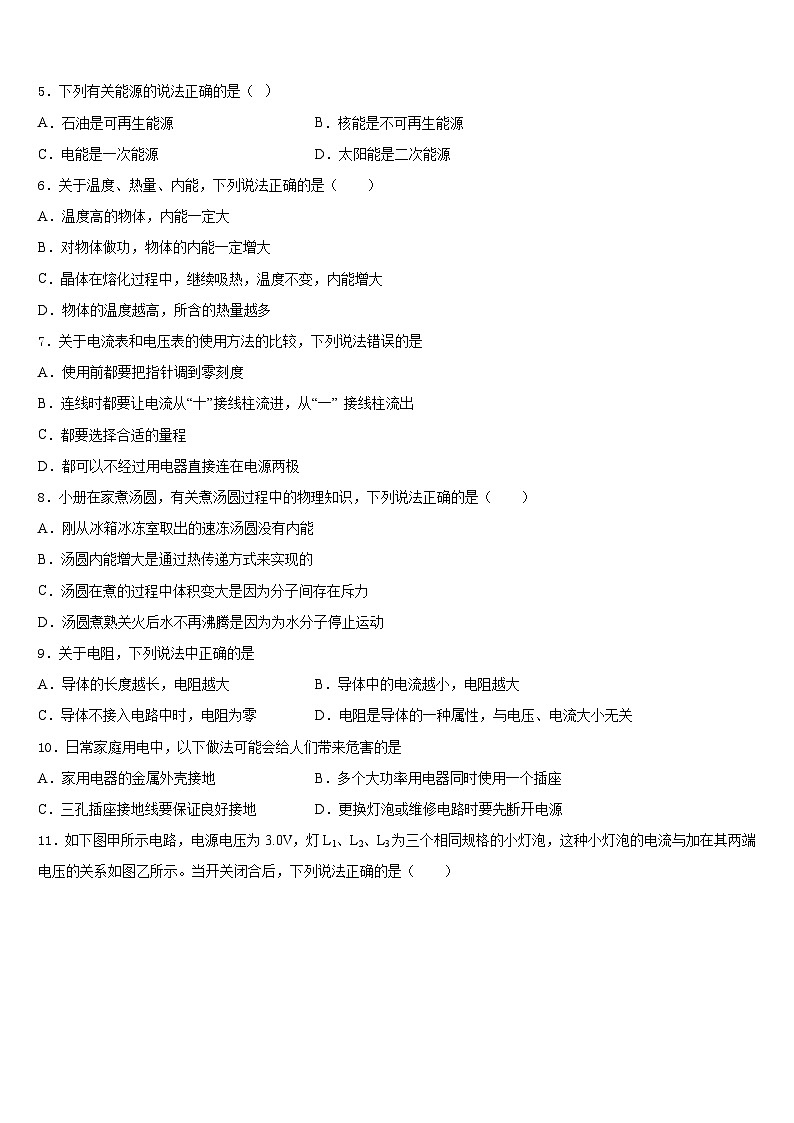 2023-2024学年江苏省南京市第五初级中学九年级物理第一学期期末统考试题含答案02