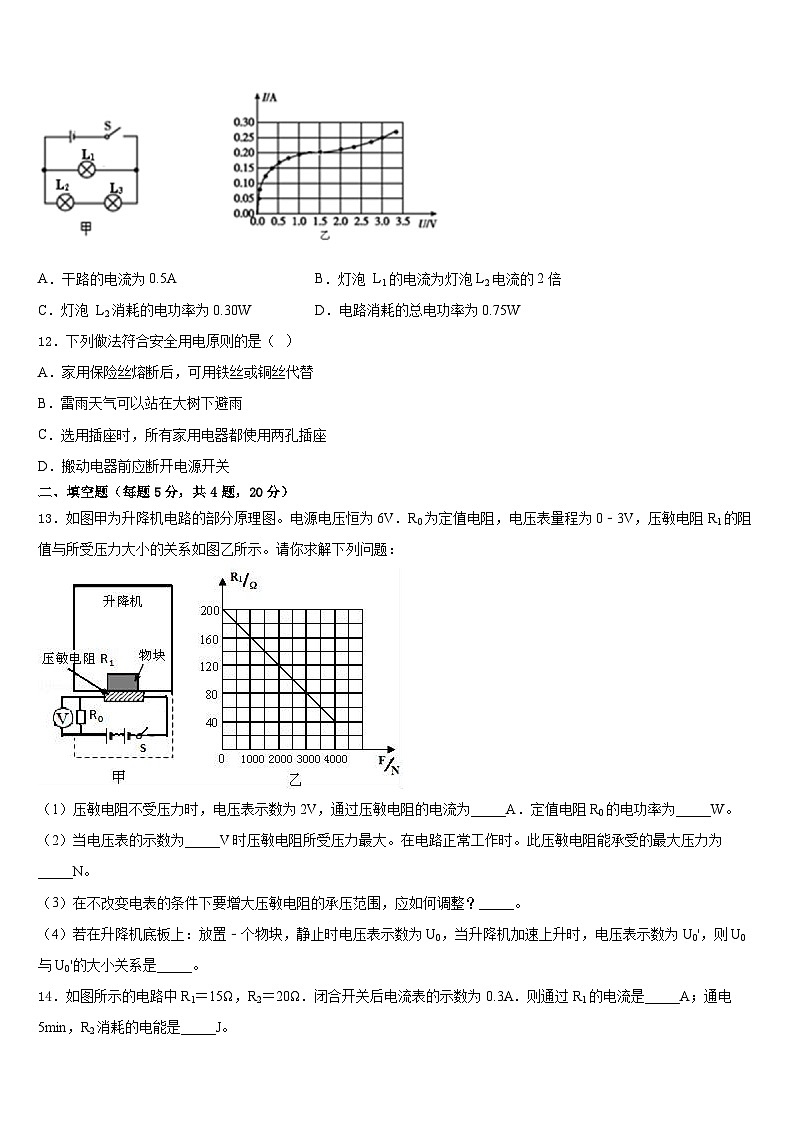 2023-2024学年江苏省南京市第五初级中学九年级物理第一学期期末统考试题含答案03
