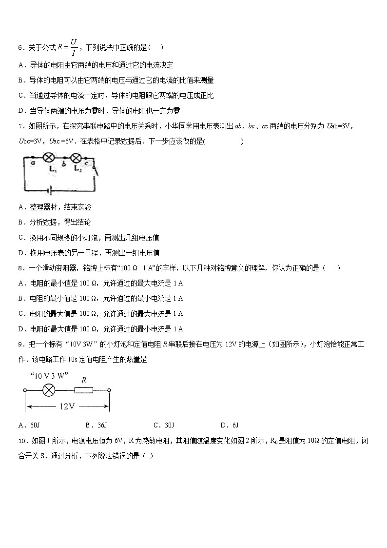 2023-2024学年江苏省南京市鼓楼区鼓楼实验中学九上物理期末监测试题含答案第2页