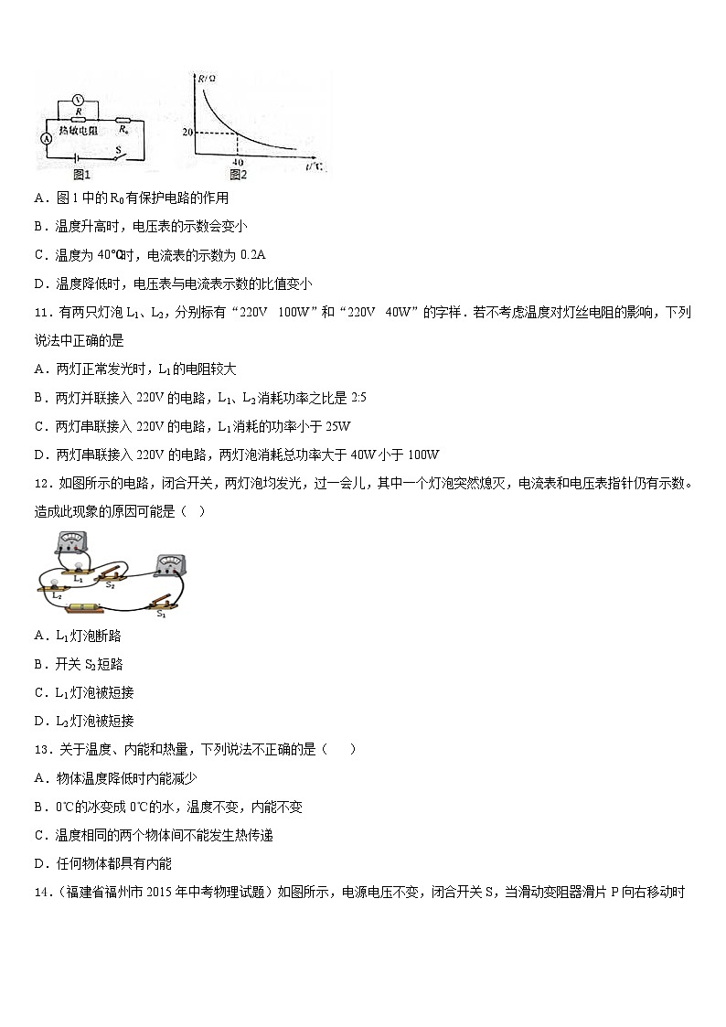 2023-2024学年江苏省南京市鼓楼区鼓楼实验中学九上物理期末监测试题含答案第3页
