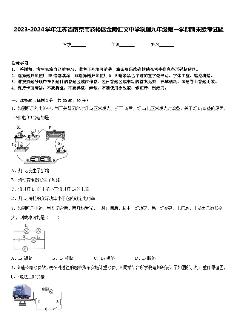 2023-2024学年江苏省南京市鼓楼区金陵汇文中学物理九年级第一学期期末联考试题含答案01