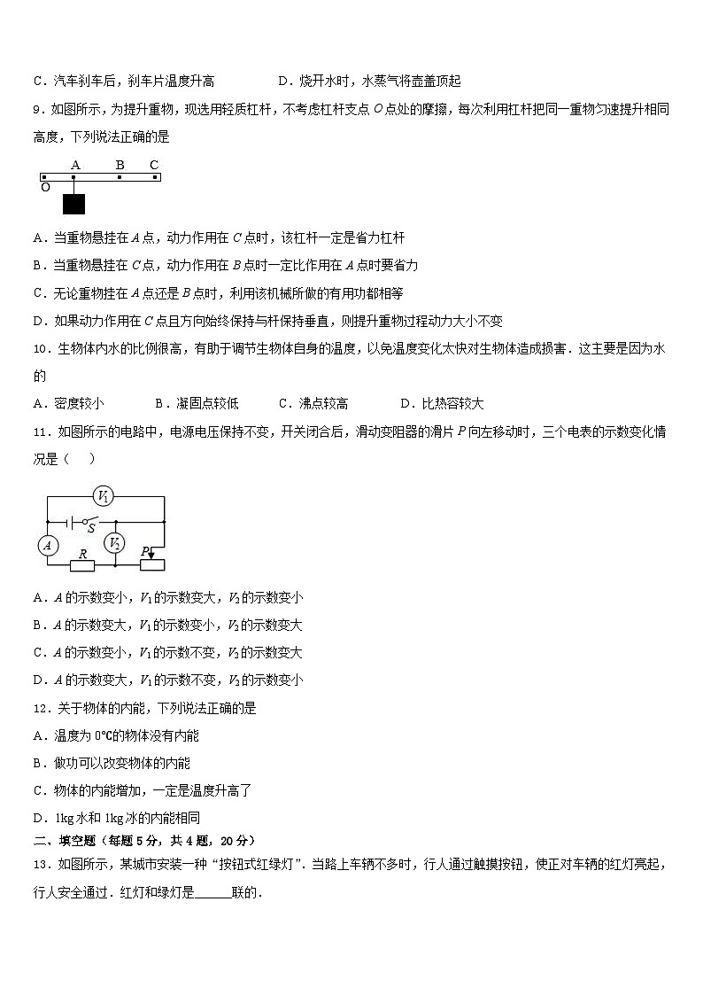 2023-2024学年江苏省南京市鼓楼区金陵汇文中学物理九年级第一学期期末联考试题含答案03