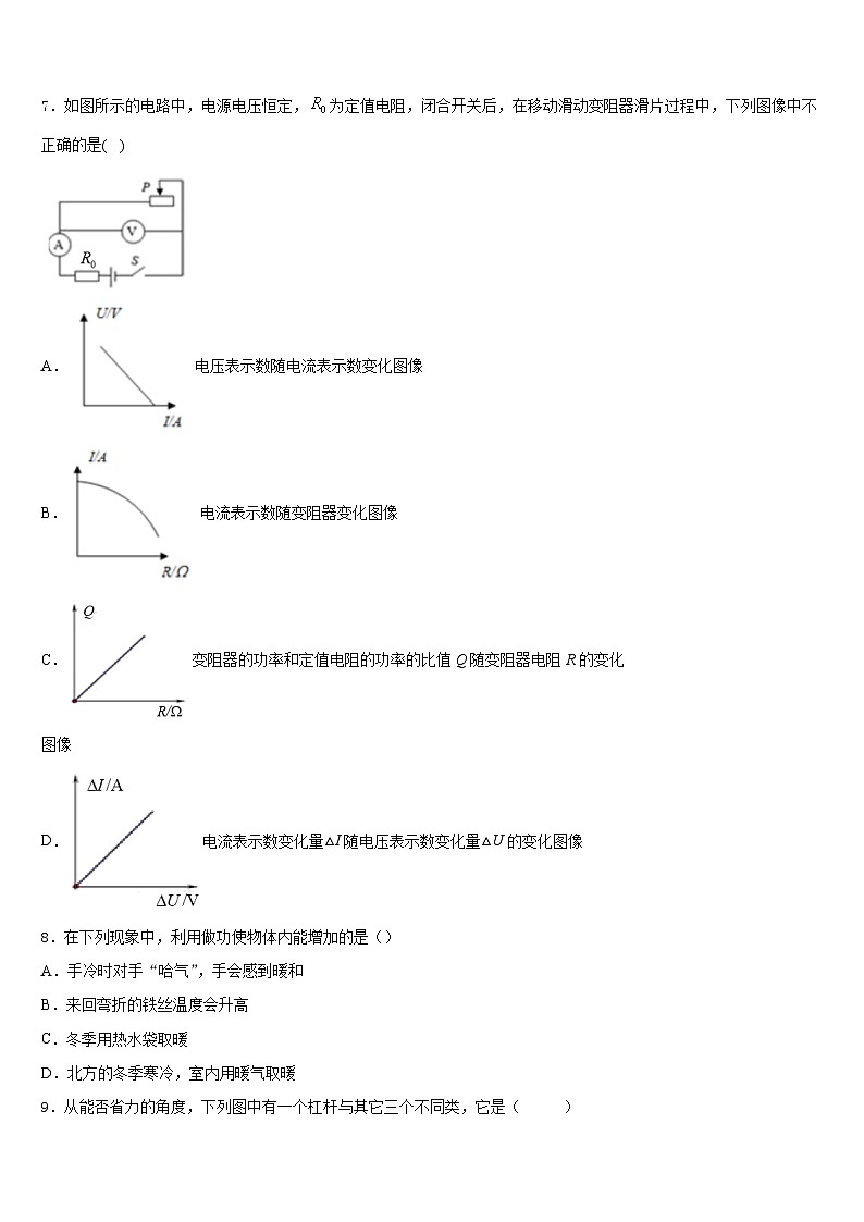 2023-2024学年江苏省南京市建邺区金陵河西区物理九年级第一学期期末考试模拟试题含答案03