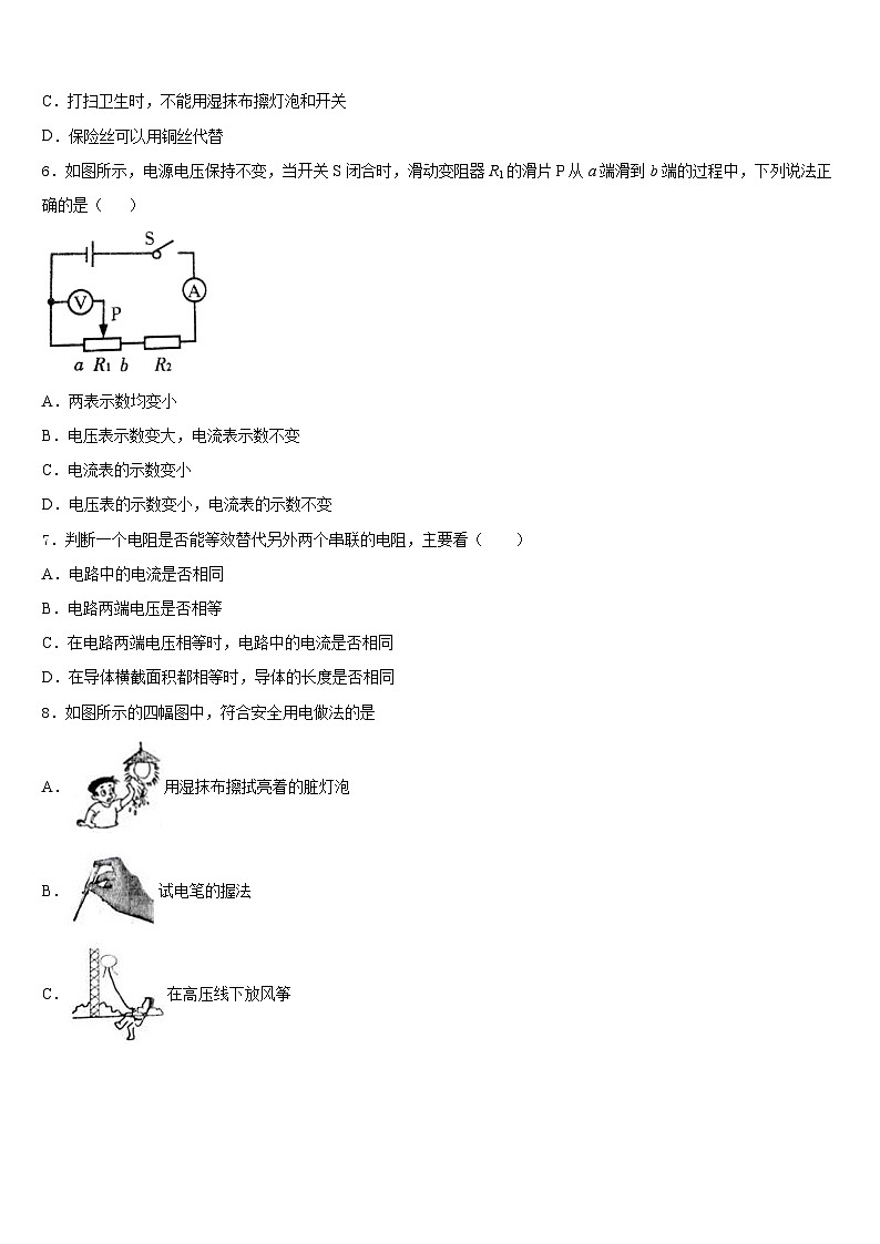 2023-2024学年江苏省南京市建邺区九年级物理第一学期期末达标检测试题含答案第2页
