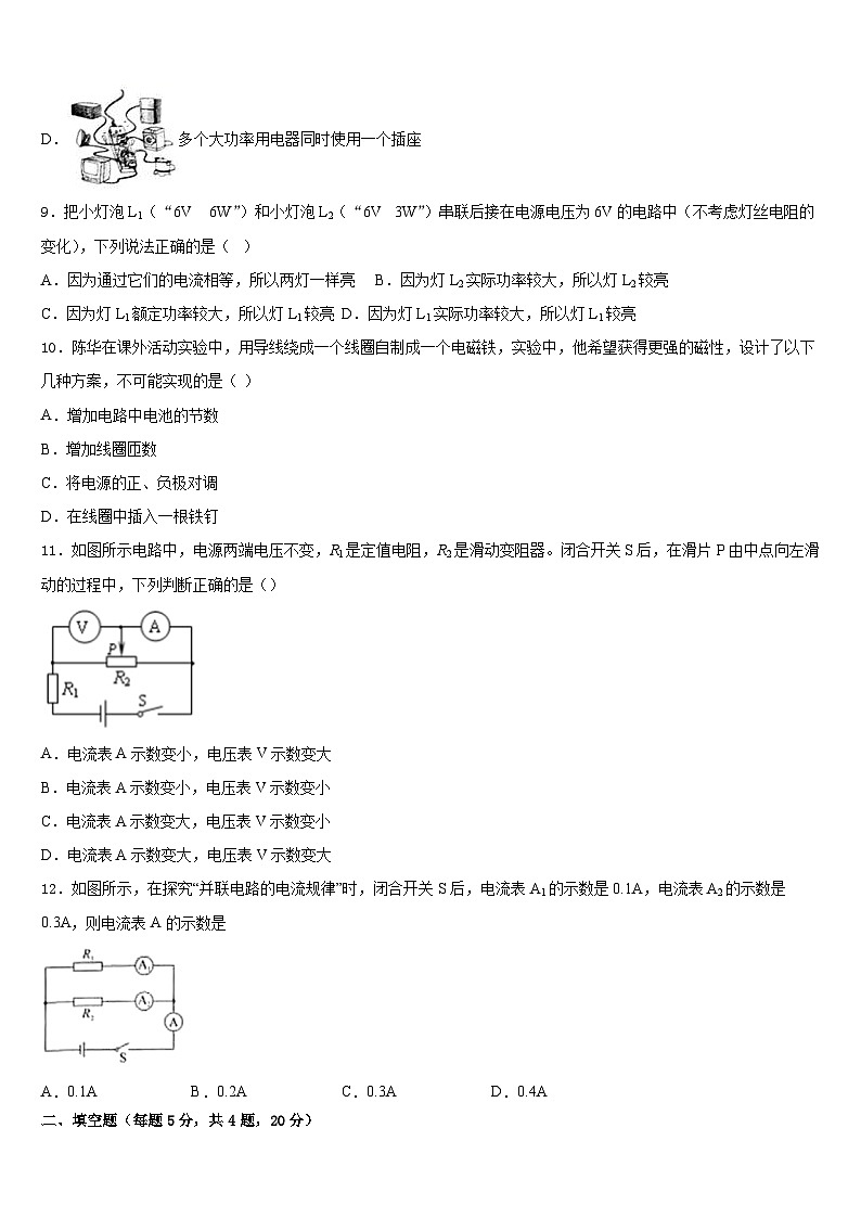 2023-2024学年江苏省南京市建邺区九年级物理第一学期期末达标检测试题含答案第3页