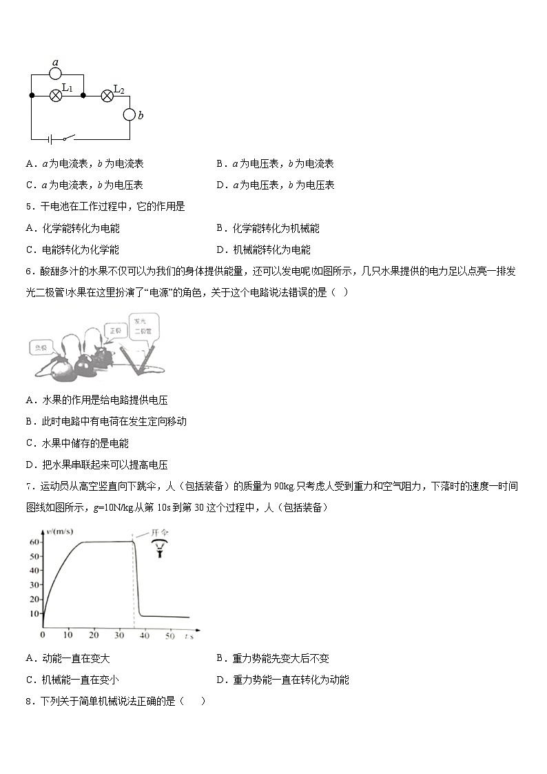 2023-2024学年江苏省南京市建邺三校联合九年级物理第一学期期末质量跟踪监视试题含答案第2页