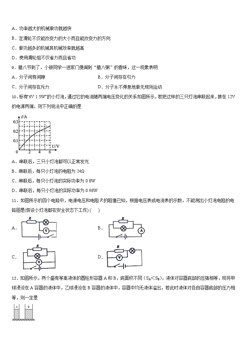 2023-2024学年江苏省南京市建邺三校联合九年级物理第一学期期末质量跟踪监视试题含答案第3页