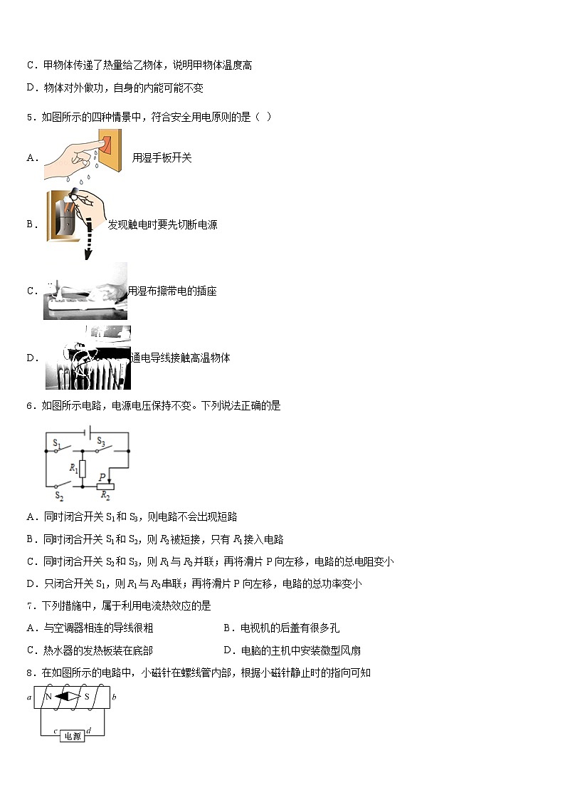 2023-2024学年江苏省南京市江北新区九年级物理第一学期期末联考模拟试题含答案第2页