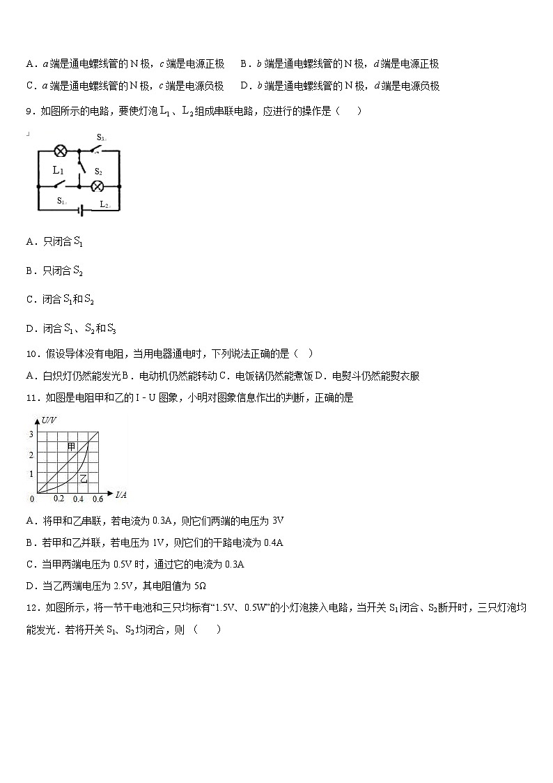 2023-2024学年江苏省南京市江北新区九年级物理第一学期期末联考模拟试题含答案第3页