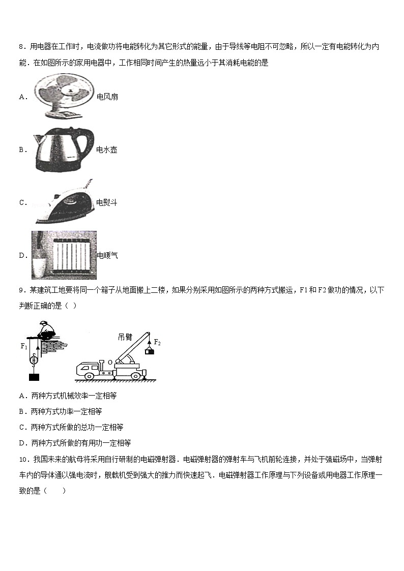 2023-2024学年江苏省南京市溧水区物理九上期末综合测试模拟试题含答案03
