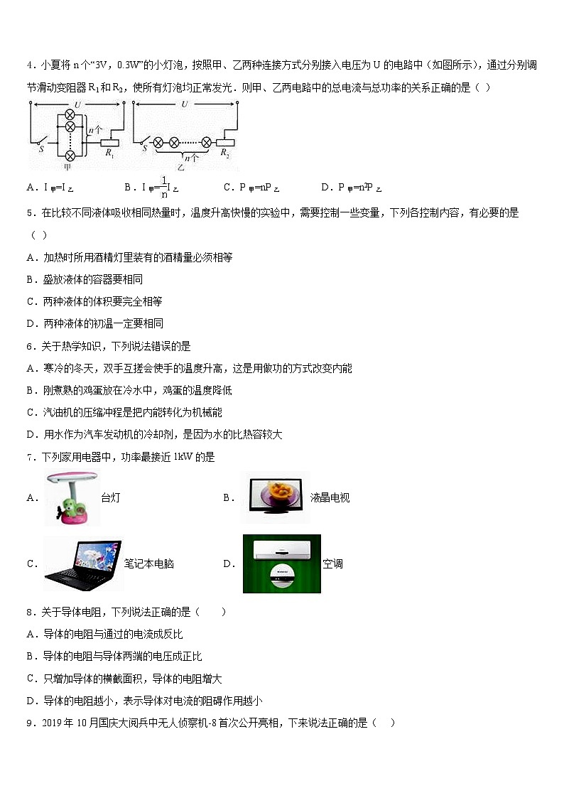 2023-2024学年江苏省南京市六合区物理九上期末综合测试模拟试题含答案第2页